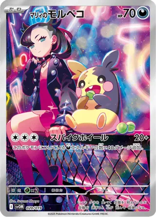 Marnie's Morpeko