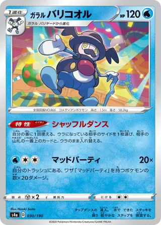 Galarian Mr. Rime - 030/190