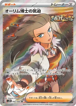 Professor Sada's Vitality - 085/066