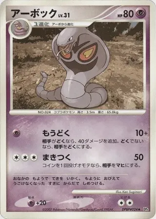 Arbok