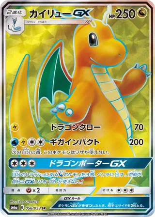 Dragonite GX