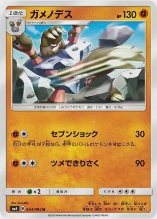 Barbaracle - 044/094
