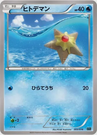 Staryu