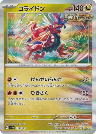 Koraidon (Master Ball Pattern)