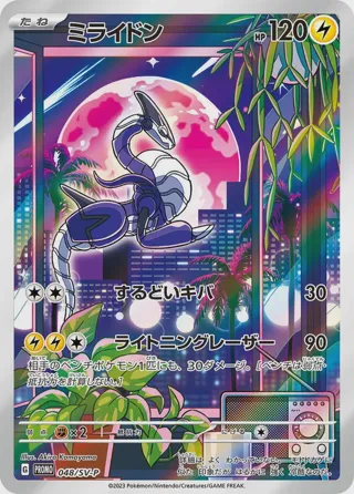 Miraidon - 048/SV-P