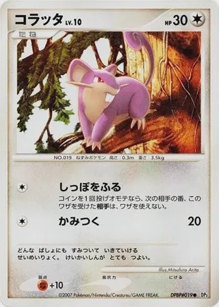 Rattata