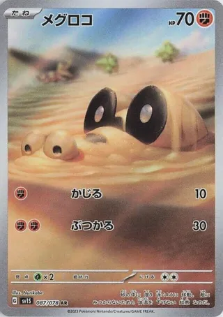 Sandile - 087/078