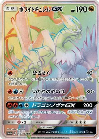 White Kyurem GX