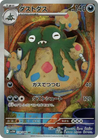Garbodor - 139/086