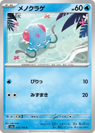 Tentacool (Master Ball Pattern)
