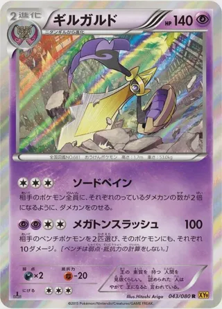 Aegislash