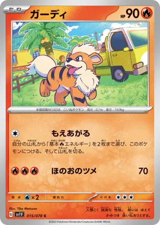 Growlithe