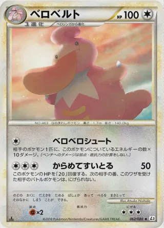 Lickilicky