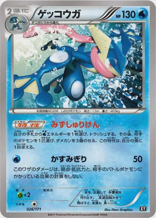 Greninja - 026/171