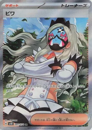 Eri - 091/071