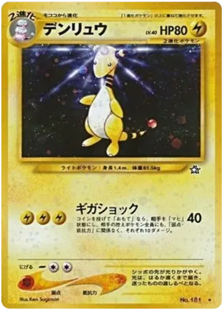 Ampharos