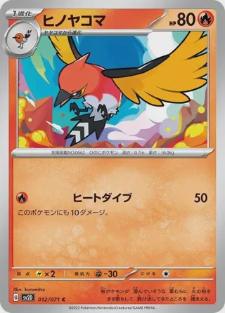 Fletchinder - 012/071