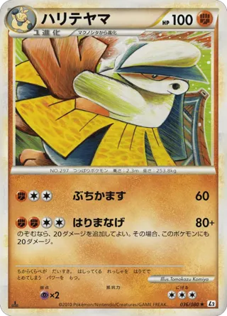 Hariyama (Reverse Holofoil)