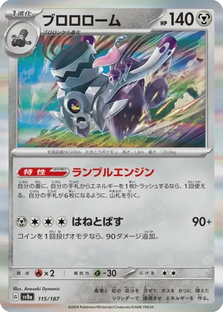 Revavroom (Master Ball Pattern)