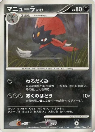 Weavile