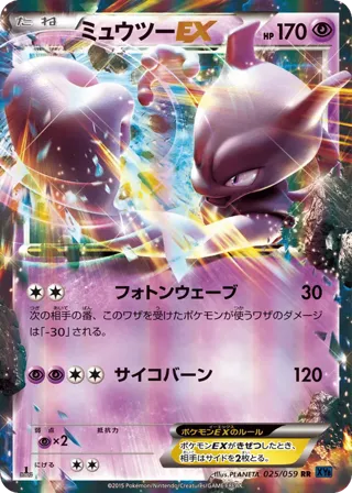 Mewtwo EX - 025/059