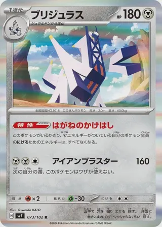 Archaludon - 073/102