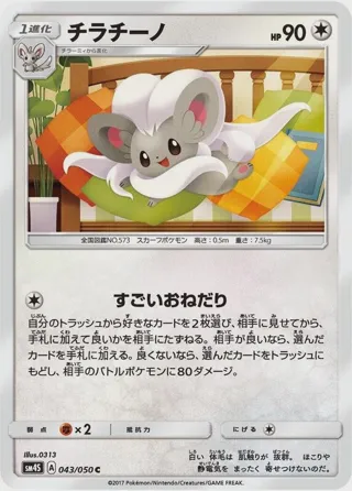 Cinccino