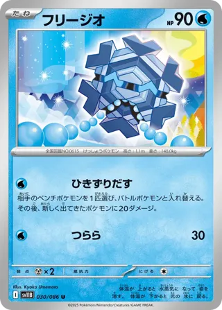 Cryogonal