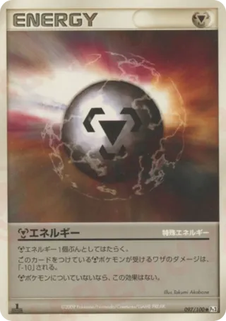 Metal Energy