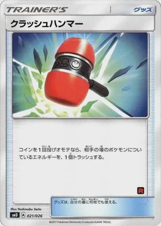 Crushing Hammer