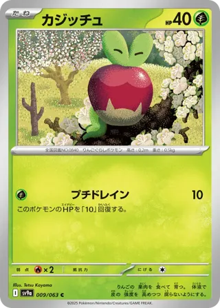 Applin