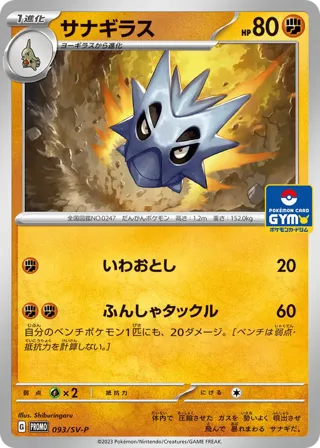 Pupitar - 093/SV-P