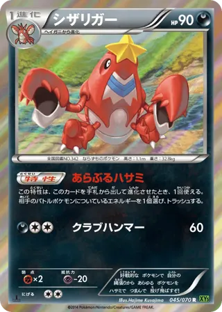 Crawdaunt