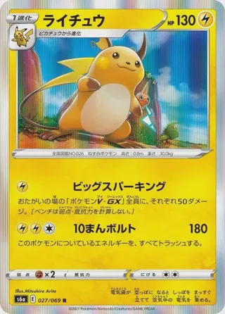 Raichu