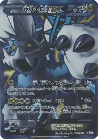 Thundurus EX (Team Plasma)