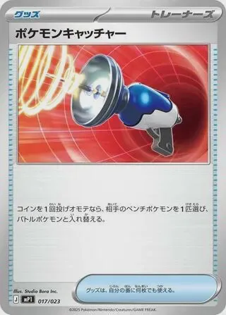 Pokemon Catcher - 017/023