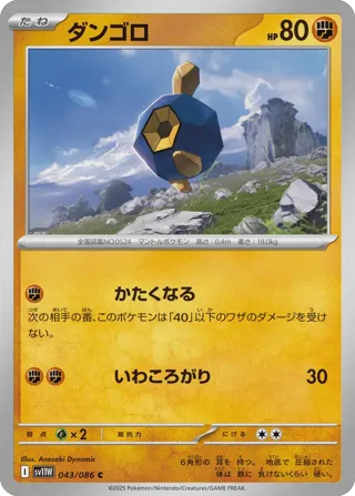 Roggenrola - 043/086 (Master Ball Pattern)