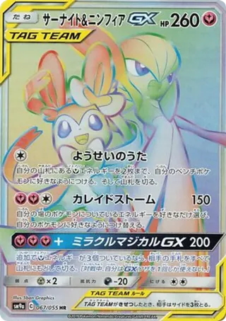 Gardevoir & Sylveon GX
