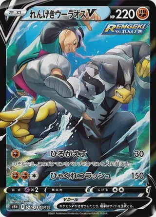 Rapid Strike Urshifu V - 240/184