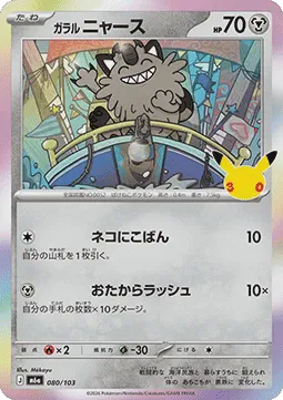 Galarian Meowth