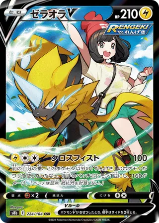 Zeraora V - 224/184