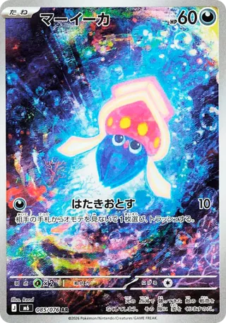 Inkay - 085/076