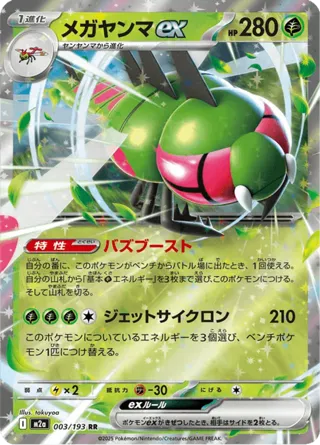 Yanmega ex