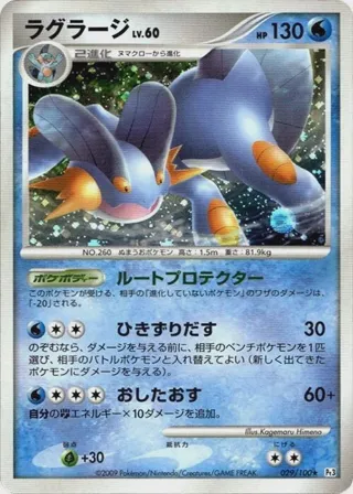 Swampert