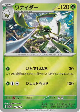 Spidops - 002/SV-P
