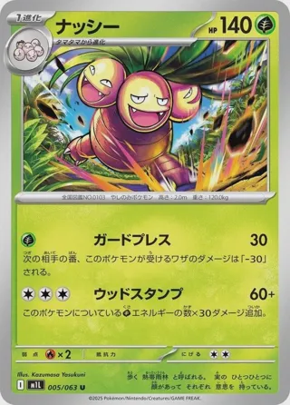 Exeggutor - 005/063