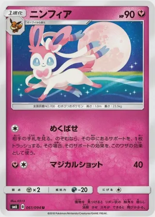 Sylveon - 061/094