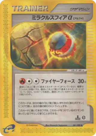 Miracle Sphere a