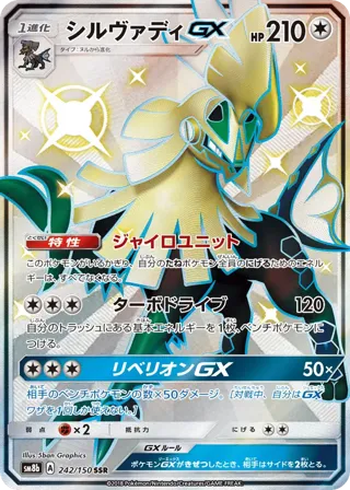 Silvally GX
