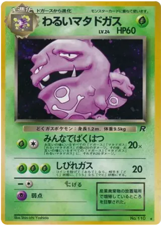 Dark Weezing